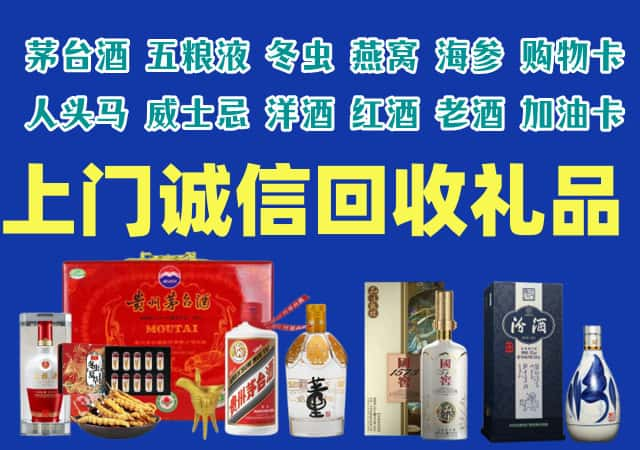 津市烟酒回收店